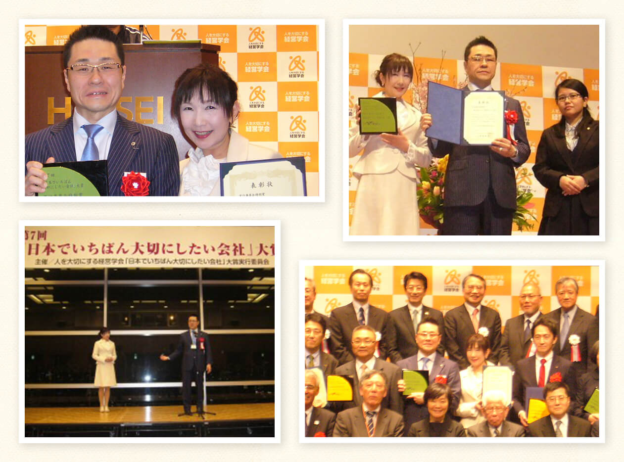 第7回日本でいちばん大切にしたい会社大賞 授賞式